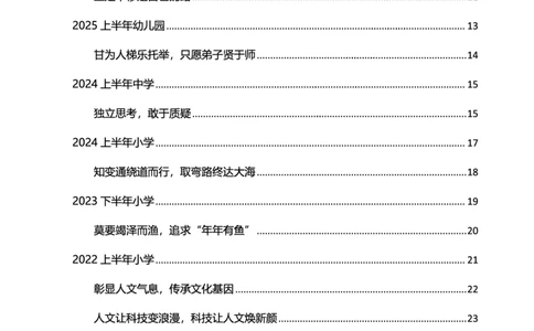 科一作文真题范文（中小幼通用）_4-教培资料-26年最新资料-同步更新_幼儿教资_幼儿冲刺急救包_5.L姨冲刺70分[急救班]_幼儿冲刺抢分课（25下急救班）_科一_预习课_课件