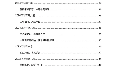 科一作文真题范文（中小幼通用）_4-教培资料-26年最新资料-同步更新_幼儿教资_幼儿冲刺急救包_5.L姨冲刺70分[急救班]_幼儿冲刺抢分课（25下急救班）_科一_预习课_课件