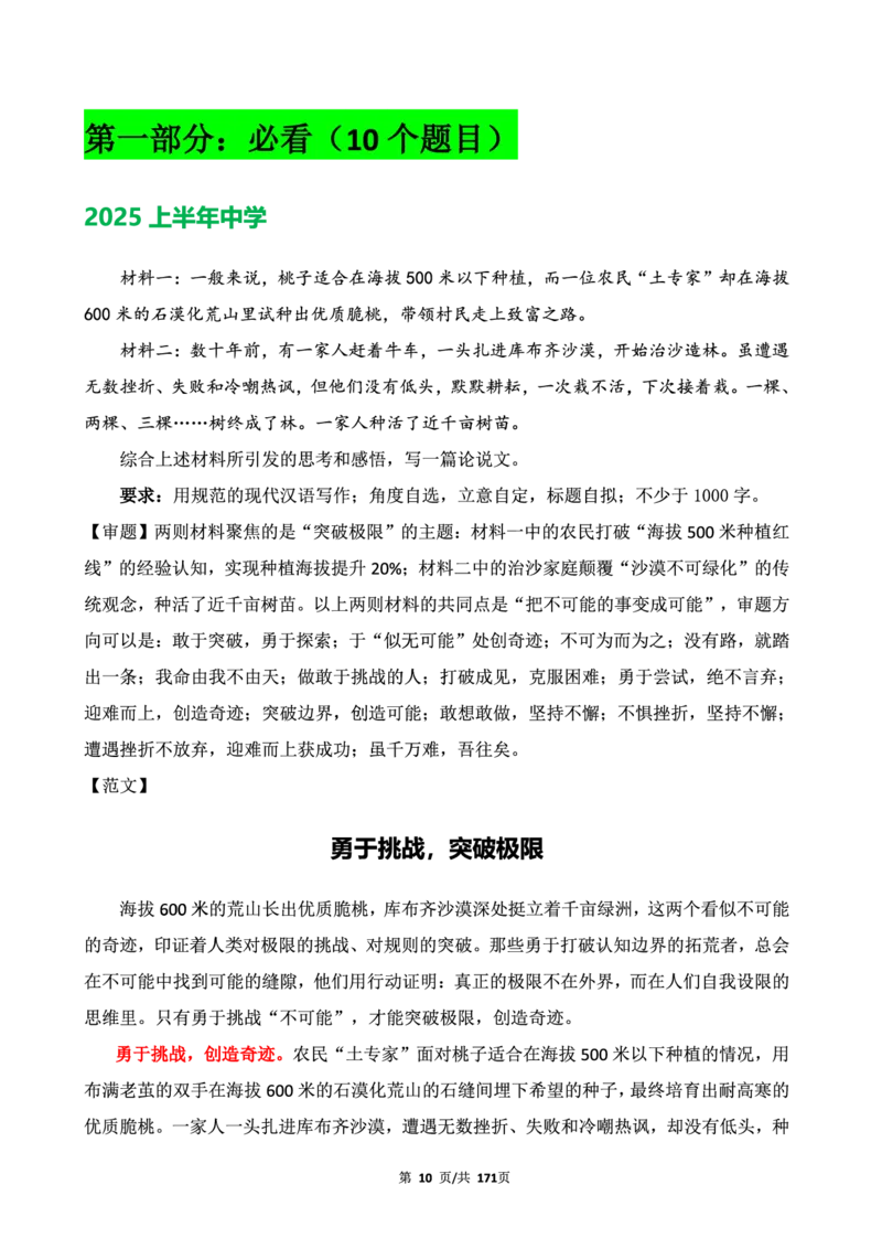 科一作文真题范文（中小幼通用）_4-教培资料-26年最新资料-同步更新_幼儿教资_幼儿冲刺急救包_5.L姨冲刺70分[急救班]_幼儿冲刺抢分课（25下急救班）_科一_预习课_课件