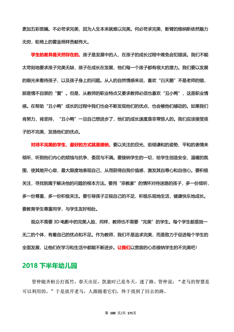 科一作文真题范文（中小幼通用）_4-教培资料-26年最新资料-同步更新_幼儿教资_幼儿冲刺急救包_5.L姨冲刺70分[急救班]_幼儿冲刺抢分课（25下急救班）_科一_预习课_课件