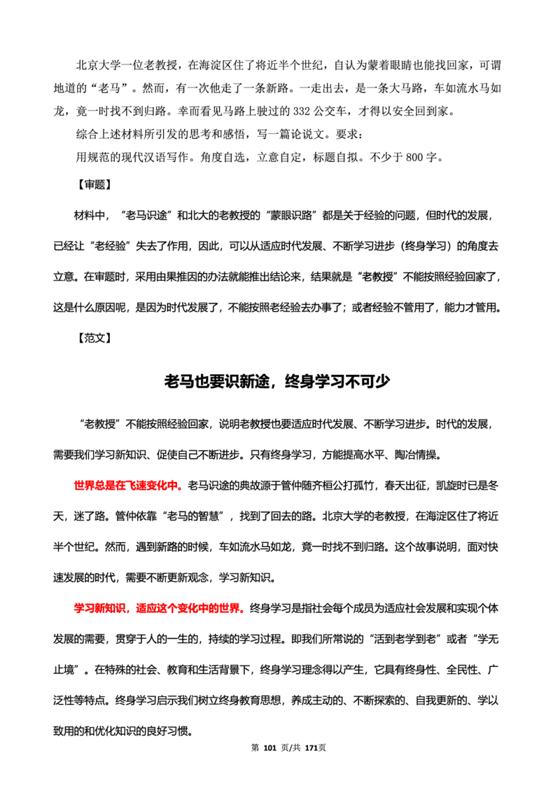 科一作文真题范文（中小幼通用）_4-教培资料-26年最新资料-同步更新_幼儿教资_幼儿冲刺急救包_5.L姨冲刺70分[急救班]_幼儿冲刺抢分课（25下急救班）_科一_预习课_课件