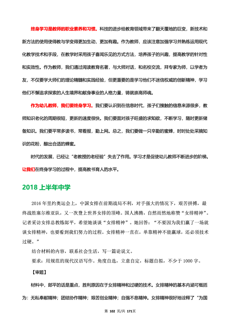 科一作文真题范文（中小幼通用）_4-教培资料-26年最新资料-同步更新_幼儿教资_幼儿冲刺急救包_5.L姨冲刺70分[急救班]_幼儿冲刺抢分课（25下急救班）_科一_预习课_课件