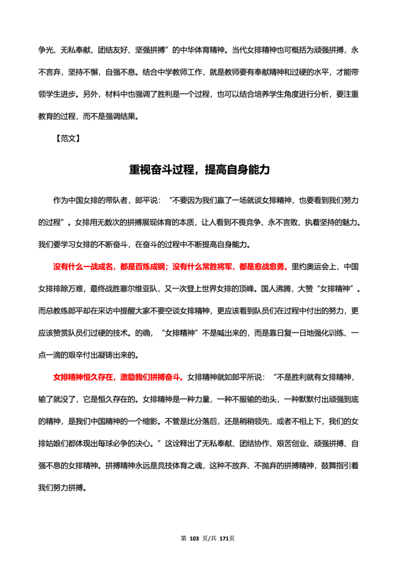 科一作文真题范文（中小幼通用）_4-教培资料-26年最新资料-同步更新_幼儿教资_幼儿冲刺急救包_5.L姨冲刺70分[急救班]_幼儿冲刺抢分课（25下急救班）_科一_预习课_课件