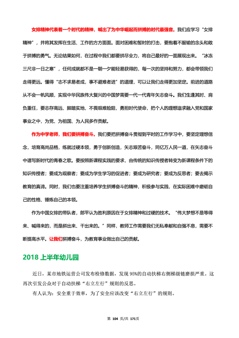 科一作文真题范文（中小幼通用）_4-教培资料-26年最新资料-同步更新_幼儿教资_幼儿冲刺急救包_5.L姨冲刺70分[急救班]_幼儿冲刺抢分课（25下急救班）_科一_预习课_课件