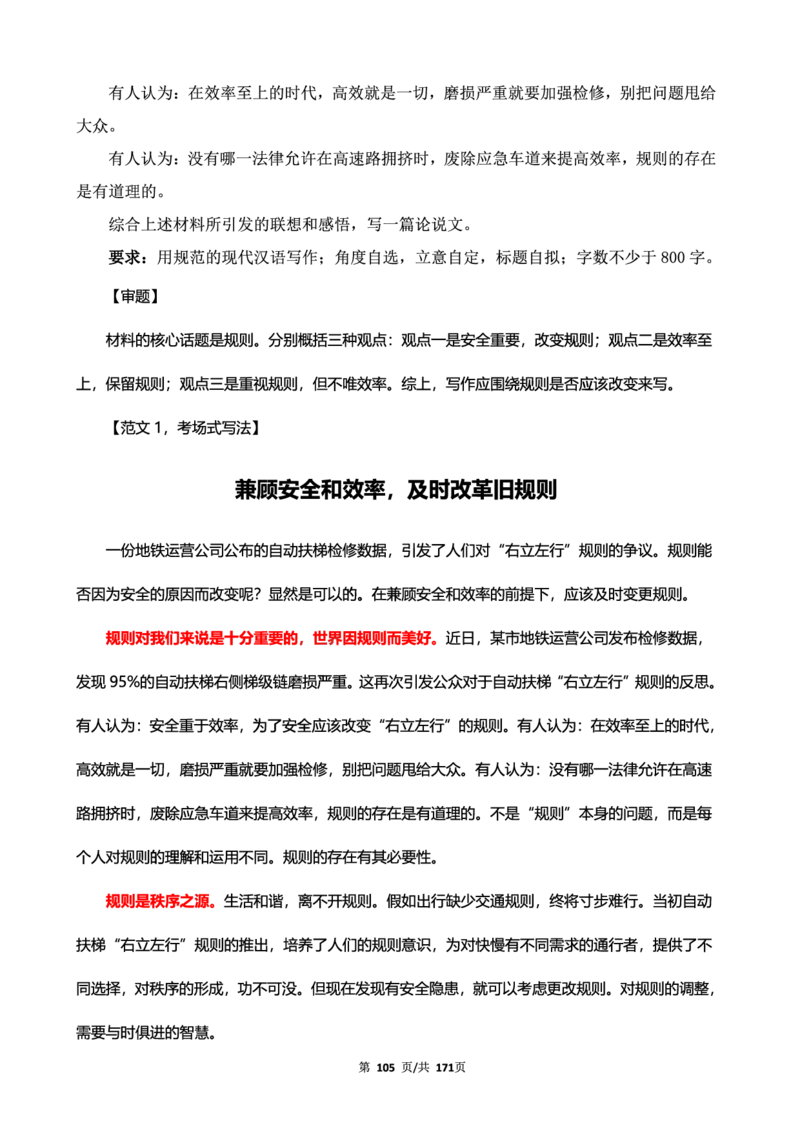 科一作文真题范文（中小幼通用）_4-教培资料-26年最新资料-同步更新_幼儿教资_幼儿冲刺急救包_5.L姨冲刺70分[急救班]_幼儿冲刺抢分课（25下急救班）_科一_预习课_课件