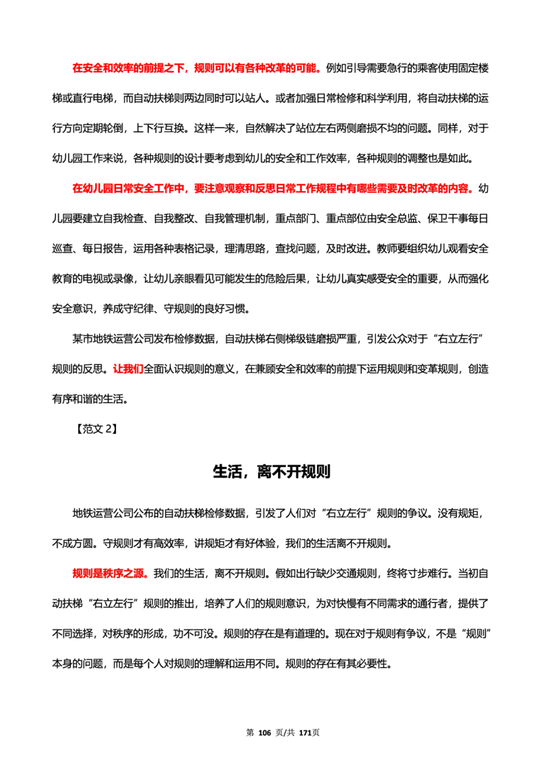 科一作文真题范文（中小幼通用）_4-教培资料-26年最新资料-同步更新_幼儿教资_幼儿冲刺急救包_5.L姨冲刺70分[急救班]_幼儿冲刺抢分课（25下急救班）_科一_预习课_课件