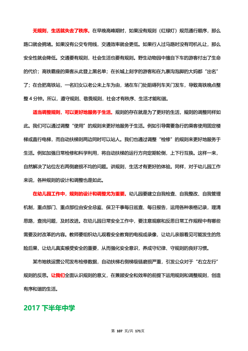 科一作文真题范文（中小幼通用）_4-教培资料-26年最新资料-同步更新_幼儿教资_幼儿冲刺急救包_5.L姨冲刺70分[急救班]_幼儿冲刺抢分课（25下急救班）_科一_预习课_课件