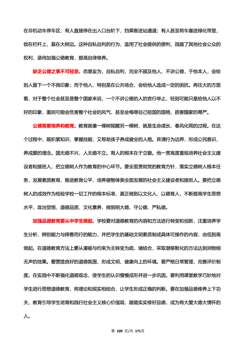 科一作文真题范文（中小幼通用）_4-教培资料-26年最新资料-同步更新_幼儿教资_幼儿冲刺急救包_5.L姨冲刺70分[急救班]_幼儿冲刺抢分课（25下急救班）_科一_预习课_课件