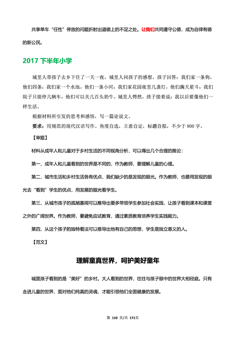 科一作文真题范文（中小幼通用）_4-教培资料-26年最新资料-同步更新_幼儿教资_幼儿冲刺急救包_5.L姨冲刺70分[急救班]_幼儿冲刺抢分课（25下急救班）_科一_预习课_课件