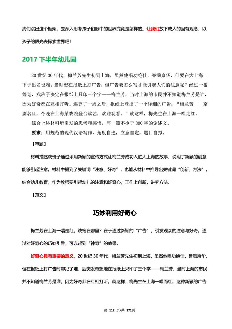科一作文真题范文（中小幼通用）_4-教培资料-26年最新资料-同步更新_幼儿教资_幼儿冲刺急救包_5.L姨冲刺70分[急救班]_幼儿冲刺抢分课（25下急救班）_科一_预习课_课件