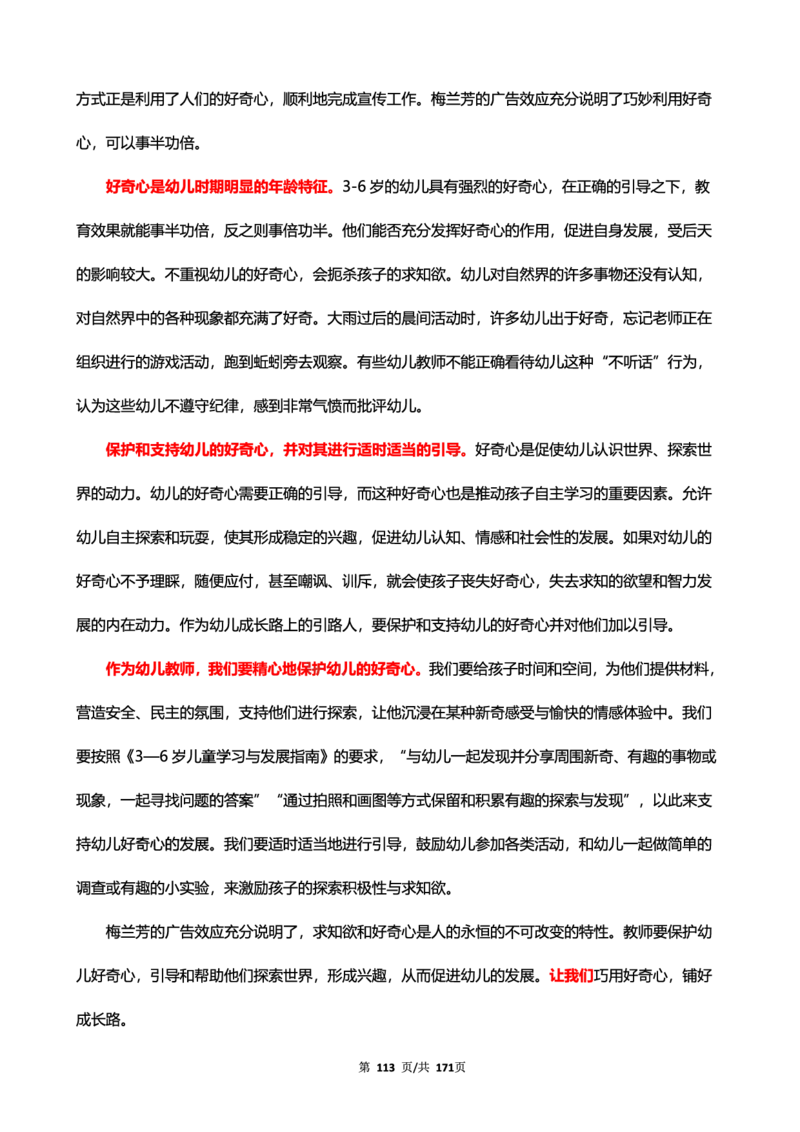 科一作文真题范文（中小幼通用）_4-教培资料-26年最新资料-同步更新_幼儿教资_幼儿冲刺急救包_5.L姨冲刺70分[急救班]_幼儿冲刺抢分课（25下急救班）_科一_预习课_课件