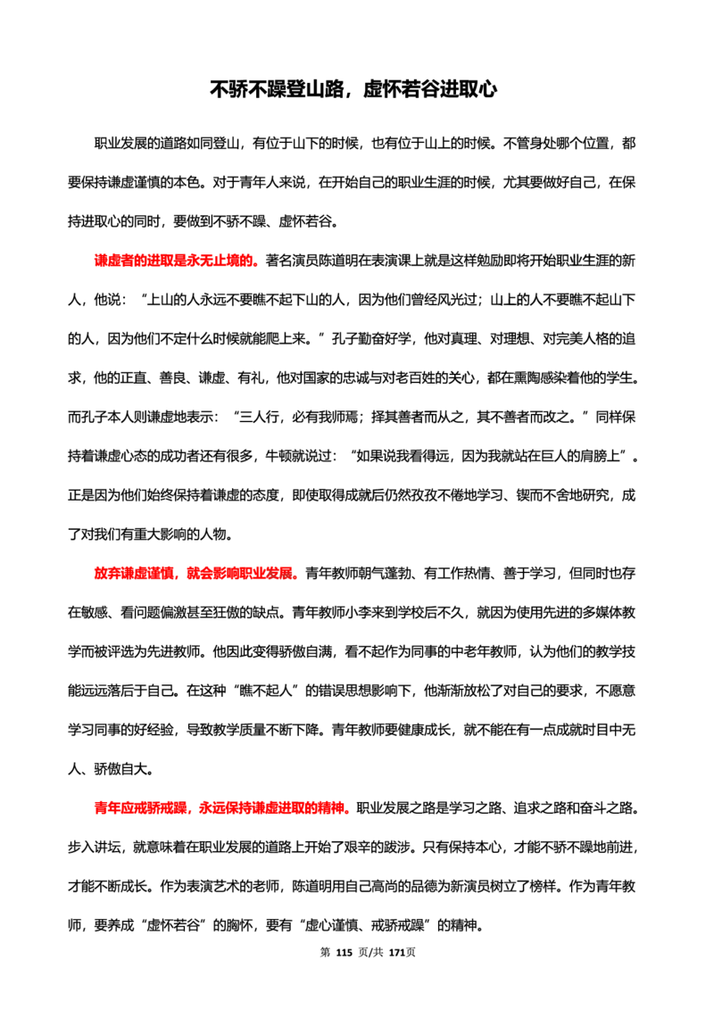 科一作文真题范文（中小幼通用）_4-教培资料-26年最新资料-同步更新_幼儿教资_幼儿冲刺急救包_5.L姨冲刺70分[急救班]_幼儿冲刺抢分课（25下急救班）_科一_预习课_课件