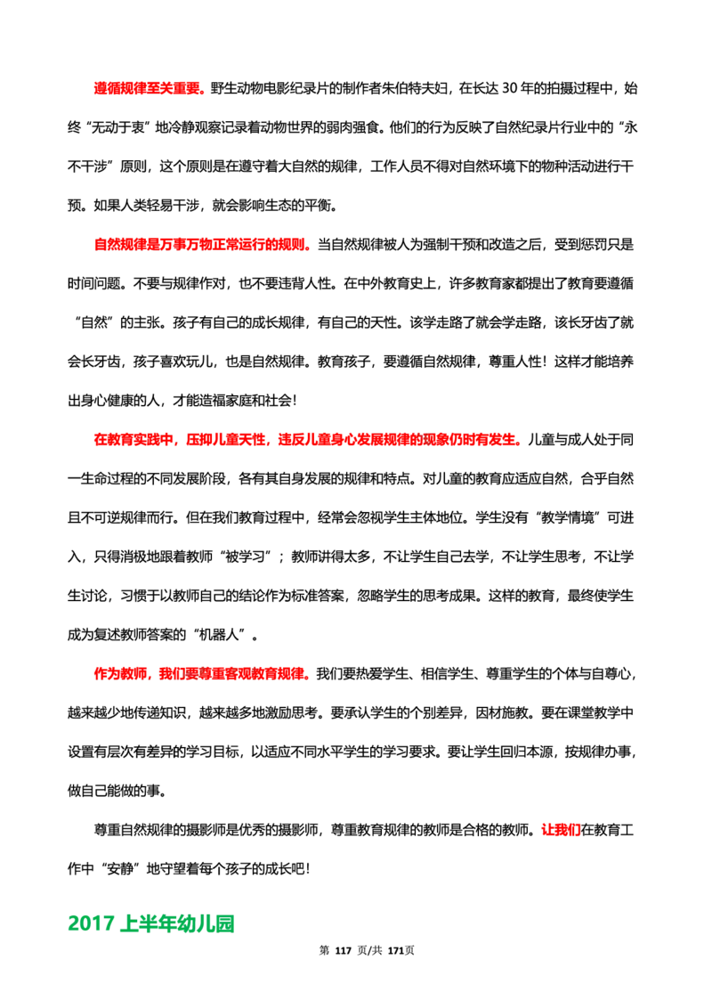 科一作文真题范文（中小幼通用）_4-教培资料-26年最新资料-同步更新_幼儿教资_幼儿冲刺急救包_5.L姨冲刺70分[急救班]_幼儿冲刺抢分课（25下急救班）_科一_预习课_课件