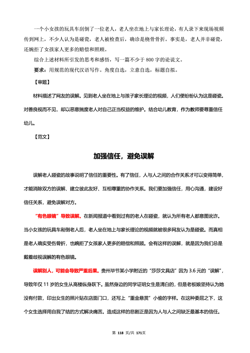 科一作文真题范文（中小幼通用）_4-教培资料-26年最新资料-同步更新_幼儿教资_幼儿冲刺急救包_5.L姨冲刺70分[急救班]_幼儿冲刺抢分课（25下急救班）_科一_预习课_课件