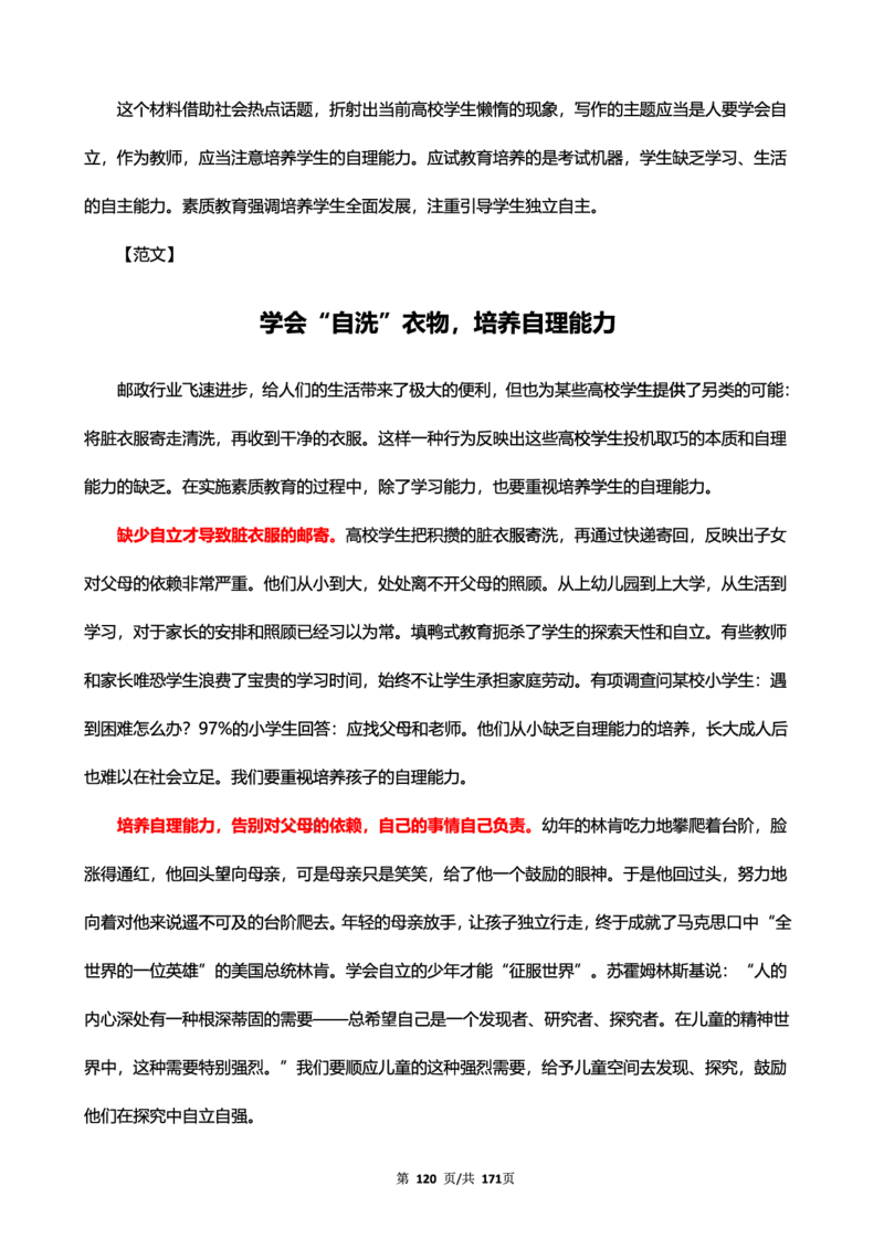 科一作文真题范文（中小幼通用）_4-教培资料-26年最新资料-同步更新_幼儿教资_幼儿冲刺急救包_5.L姨冲刺70分[急救班]_幼儿冲刺抢分课（25下急救班）_科一_预习课_课件