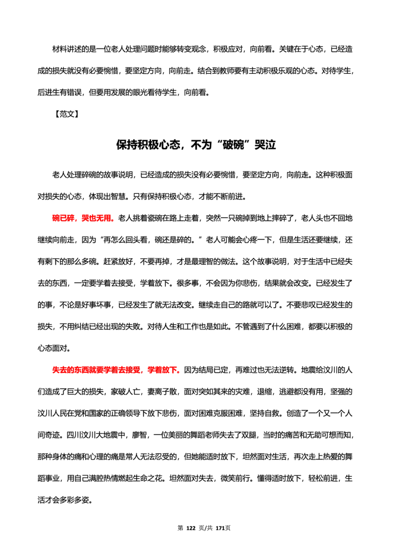 科一作文真题范文（中小幼通用）_4-教培资料-26年最新资料-同步更新_幼儿教资_幼儿冲刺急救包_5.L姨冲刺70分[急救班]_幼儿冲刺抢分课（25下急救班）_科一_预习课_课件