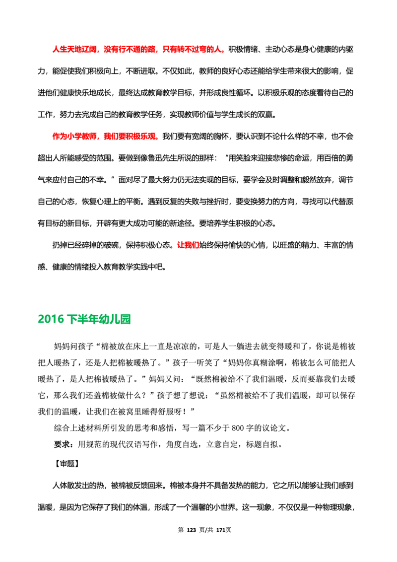 科一作文真题范文（中小幼通用）_4-教培资料-26年最新资料-同步更新_幼儿教资_幼儿冲刺急救包_5.L姨冲刺70分[急救班]_幼儿冲刺抢分课（25下急救班）_科一_预习课_课件