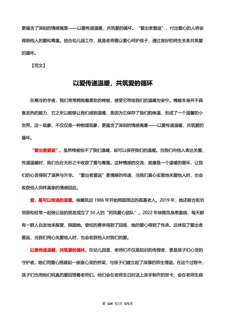 科一作文真题范文（中小幼通用）_4-教培资料-26年最新资料-同步更新_幼儿教资_幼儿冲刺急救包_5.L姨冲刺70分[急救班]_幼儿冲刺抢分课（25下急救班）_科一_预习课_课件