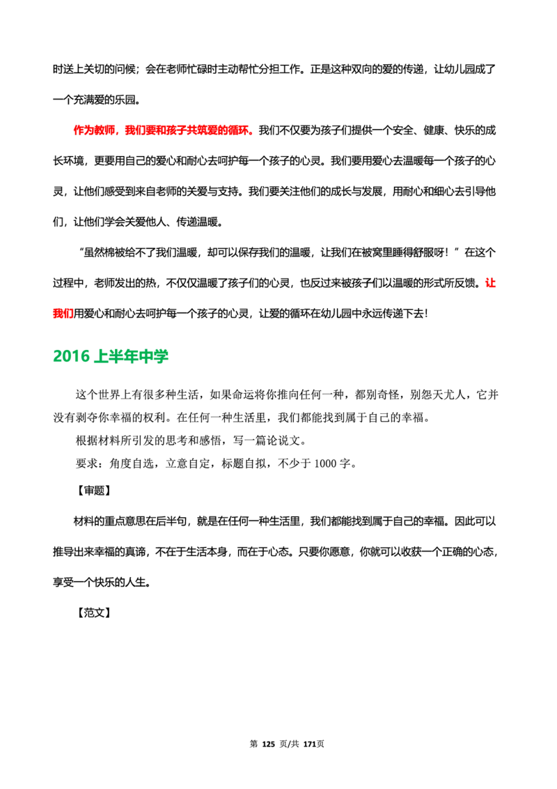 科一作文真题范文（中小幼通用）_4-教培资料-26年最新资料-同步更新_幼儿教资_幼儿冲刺急救包_5.L姨冲刺70分[急救班]_幼儿冲刺抢分课（25下急救班）_科一_预习课_课件