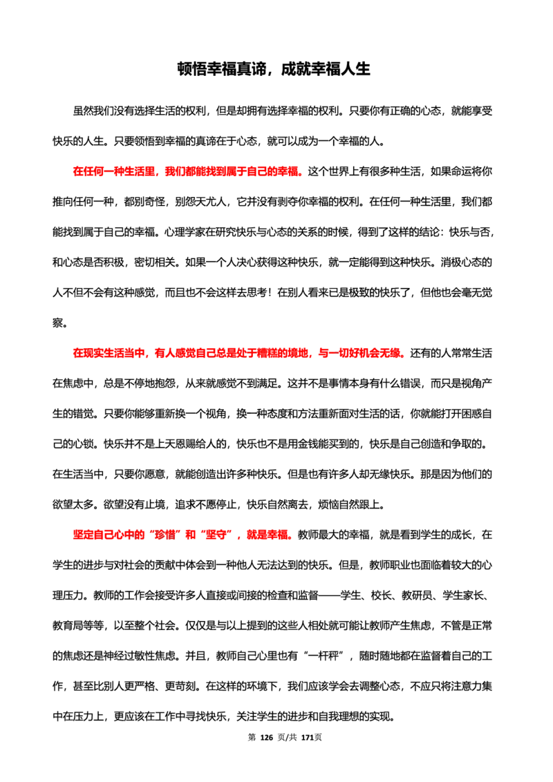 科一作文真题范文（中小幼通用）_4-教培资料-26年最新资料-同步更新_幼儿教资_幼儿冲刺急救包_5.L姨冲刺70分[急救班]_幼儿冲刺抢分课（25下急救班）_科一_预习课_课件