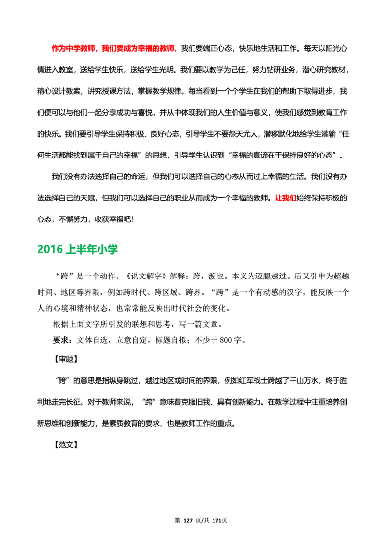科一作文真题范文（中小幼通用）_4-教培资料-26年最新资料-同步更新_幼儿教资_幼儿冲刺急救包_5.L姨冲刺70分[急救班]_幼儿冲刺抢分课（25下急救班）_科一_预习课_课件