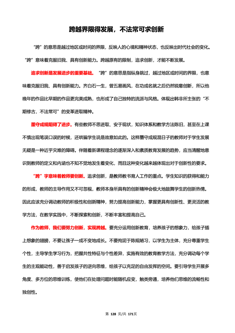 科一作文真题范文（中小幼通用）_4-教培资料-26年最新资料-同步更新_幼儿教资_幼儿冲刺急救包_5.L姨冲刺70分[急救班]_幼儿冲刺抢分课（25下急救班）_科一_预习课_课件