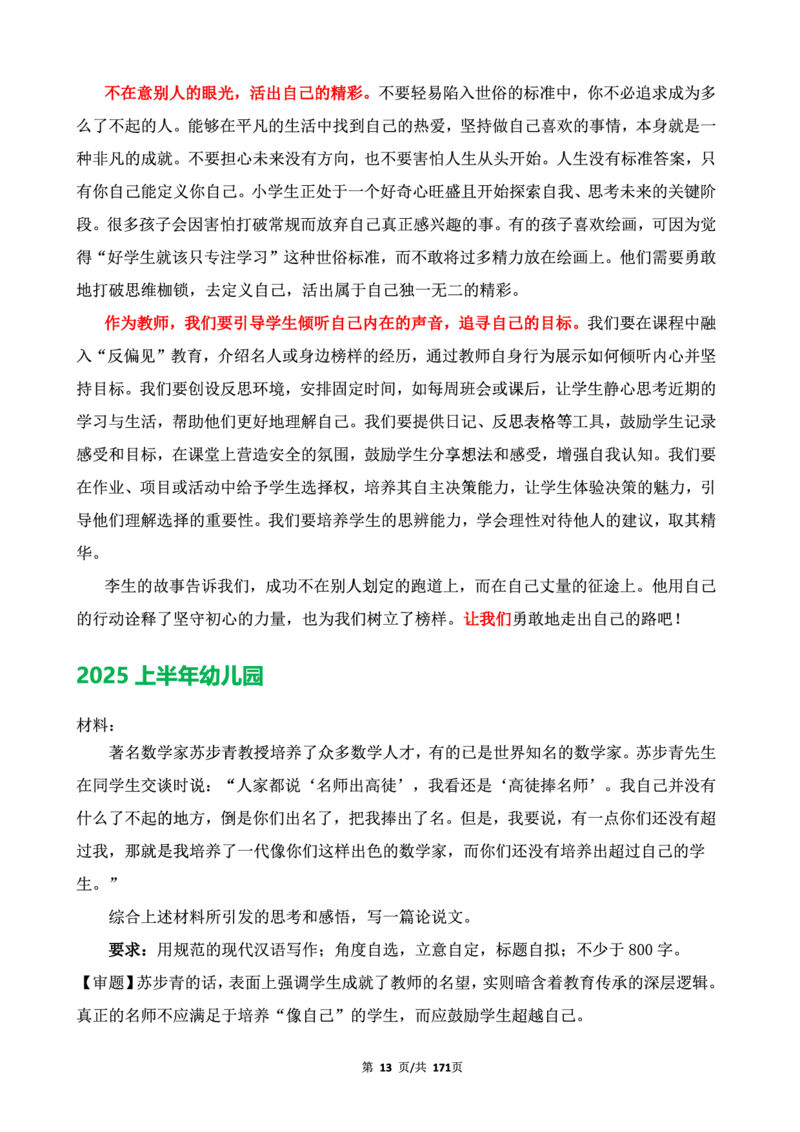 科一作文真题范文（中小幼通用）_4-教培资料-26年最新资料-同步更新_幼儿教资_幼儿冲刺急救包_5.L姨冲刺70分[急救班]_幼儿冲刺抢分课（25下急救班）_科一_预习课_课件