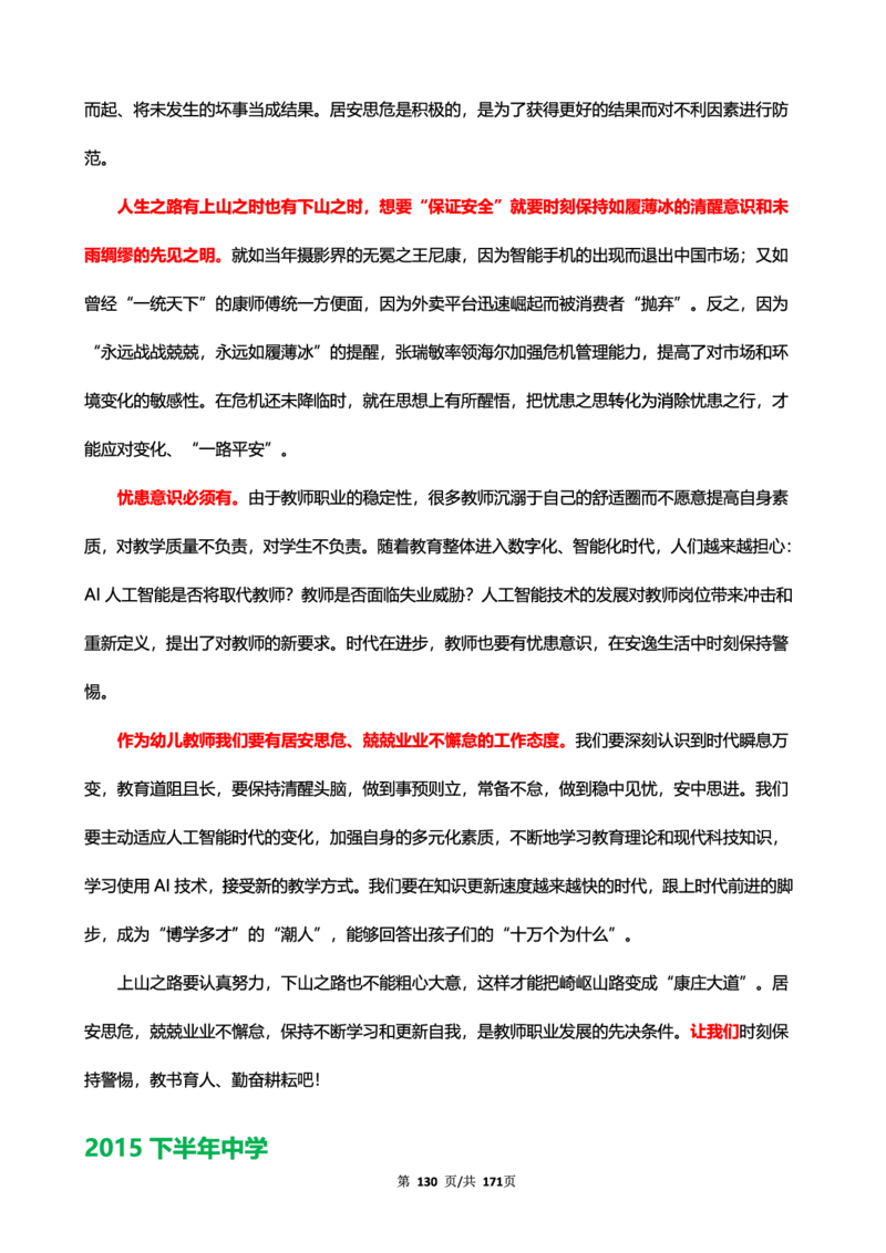 科一作文真题范文（中小幼通用）_4-教培资料-26年最新资料-同步更新_幼儿教资_幼儿冲刺急救包_5.L姨冲刺70分[急救班]_幼儿冲刺抢分课（25下急救班）_科一_预习课_课件