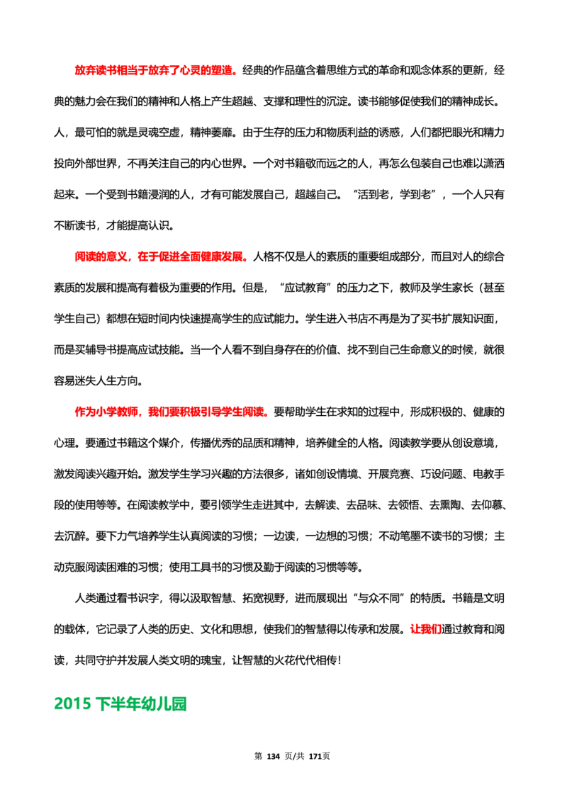 科一作文真题范文（中小幼通用）_4-教培资料-26年最新资料-同步更新_幼儿教资_幼儿冲刺急救包_5.L姨冲刺70分[急救班]_幼儿冲刺抢分课（25下急救班）_科一_预习课_课件
