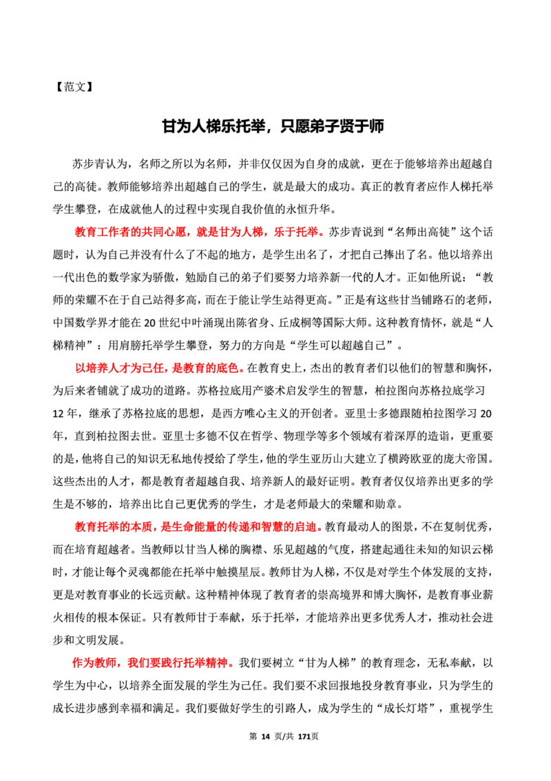 科一作文真题范文（中小幼通用）_4-教培资料-26年最新资料-同步更新_幼儿教资_幼儿冲刺急救包_5.L姨冲刺70分[急救班]_幼儿冲刺抢分课（25下急救班）_科一_预习课_课件