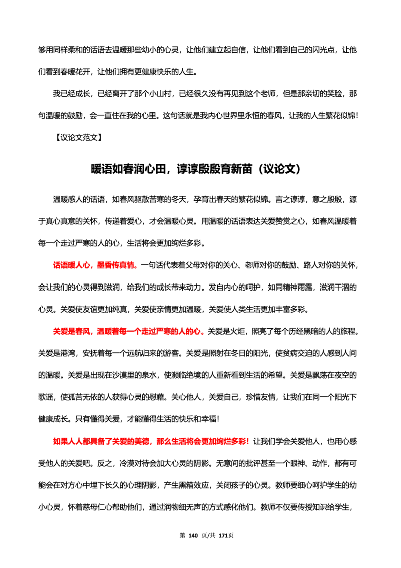 科一作文真题范文（中小幼通用）_4-教培资料-26年最新资料-同步更新_幼儿教资_幼儿冲刺急救包_5.L姨冲刺70分[急救班]_幼儿冲刺抢分课（25下急救班）_科一_预习课_课件