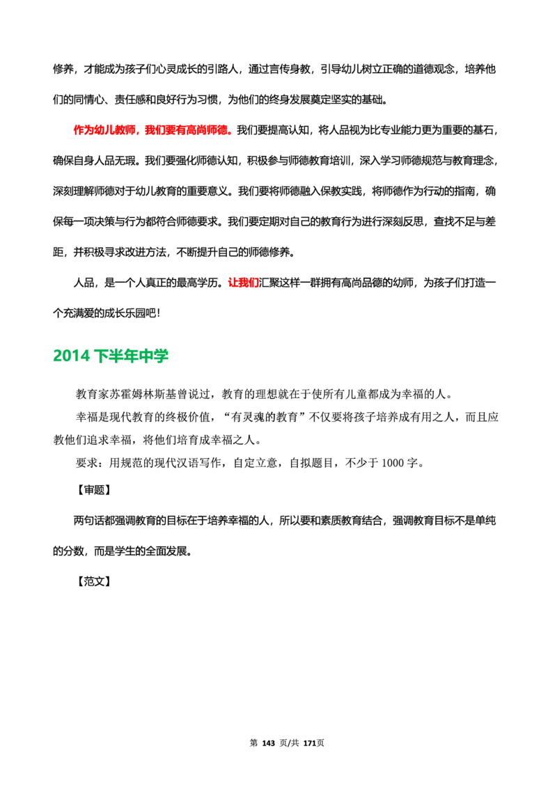 科一作文真题范文（中小幼通用）_4-教培资料-26年最新资料-同步更新_幼儿教资_幼儿冲刺急救包_5.L姨冲刺70分[急救班]_幼儿冲刺抢分课（25下急救班）_科一_预习课_课件
