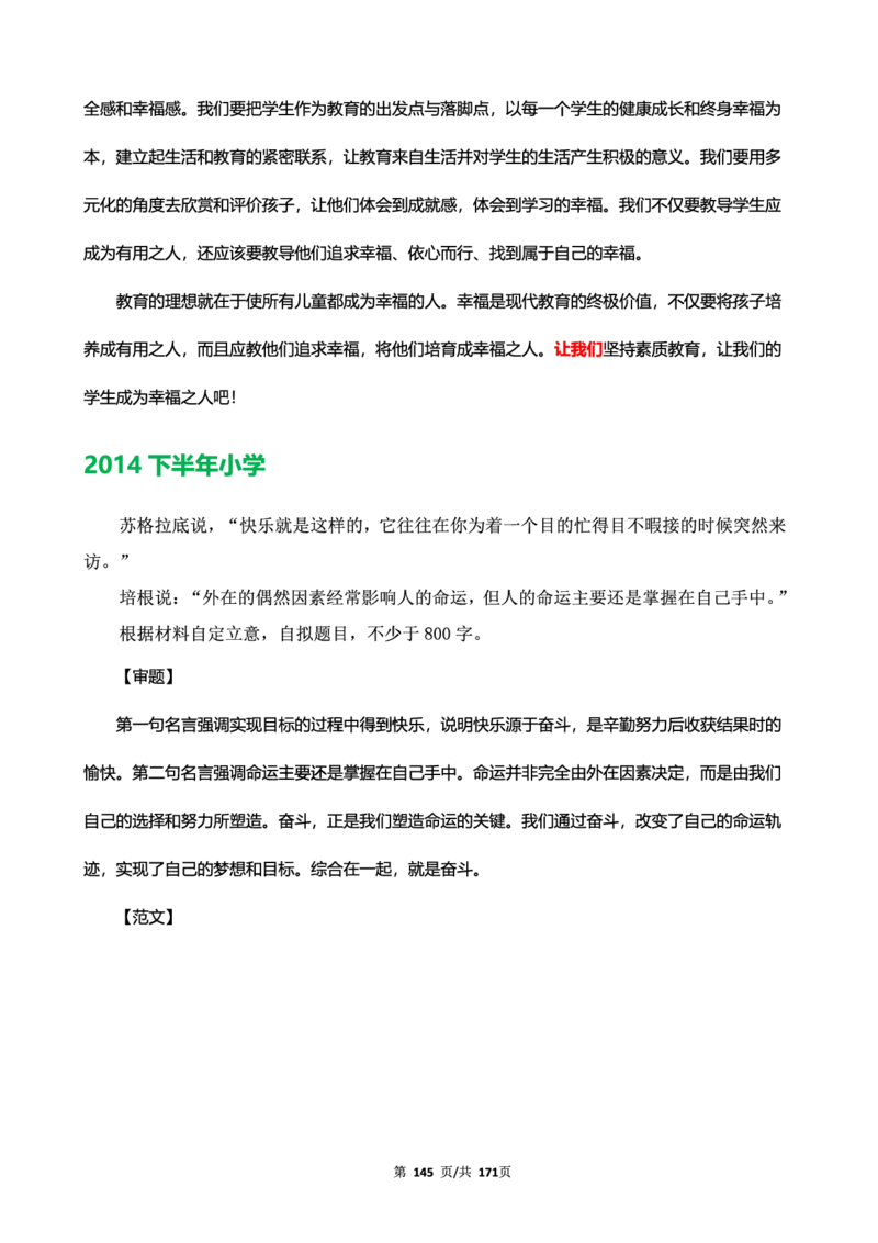 科一作文真题范文（中小幼通用）_4-教培资料-26年最新资料-同步更新_幼儿教资_幼儿冲刺急救包_5.L姨冲刺70分[急救班]_幼儿冲刺抢分课（25下急救班）_科一_预习课_课件