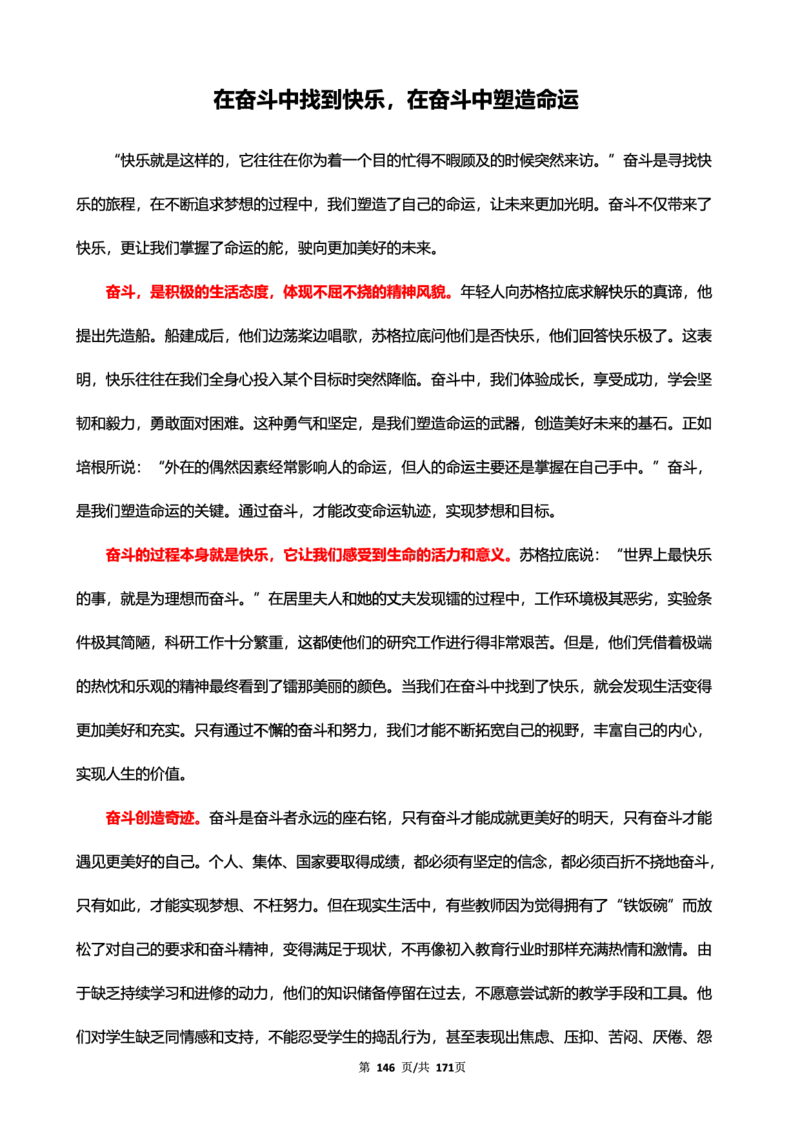 科一作文真题范文（中小幼通用）_4-教培资料-26年最新资料-同步更新_幼儿教资_幼儿冲刺急救包_5.L姨冲刺70分[急救班]_幼儿冲刺抢分课（25下急救班）_科一_预习课_课件