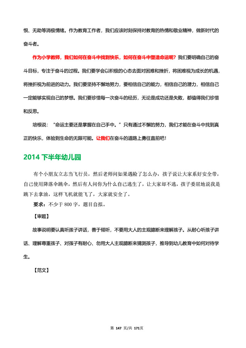 科一作文真题范文（中小幼通用）_4-教培资料-26年最新资料-同步更新_幼儿教资_幼儿冲刺急救包_5.L姨冲刺70分[急救班]_幼儿冲刺抢分课（25下急救班）_科一_预习课_课件