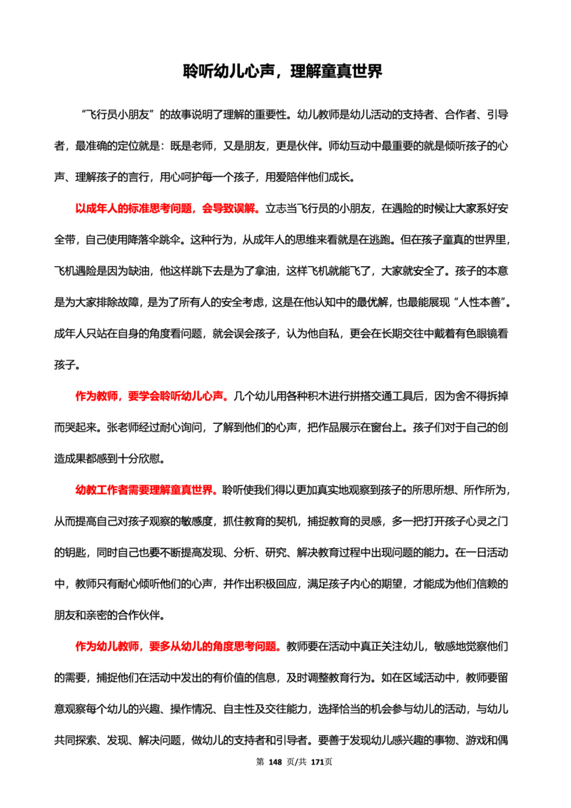 科一作文真题范文（中小幼通用）_4-教培资料-26年最新资料-同步更新_幼儿教资_幼儿冲刺急救包_5.L姨冲刺70分[急救班]_幼儿冲刺抢分课（25下急救班）_科一_预习课_课件
