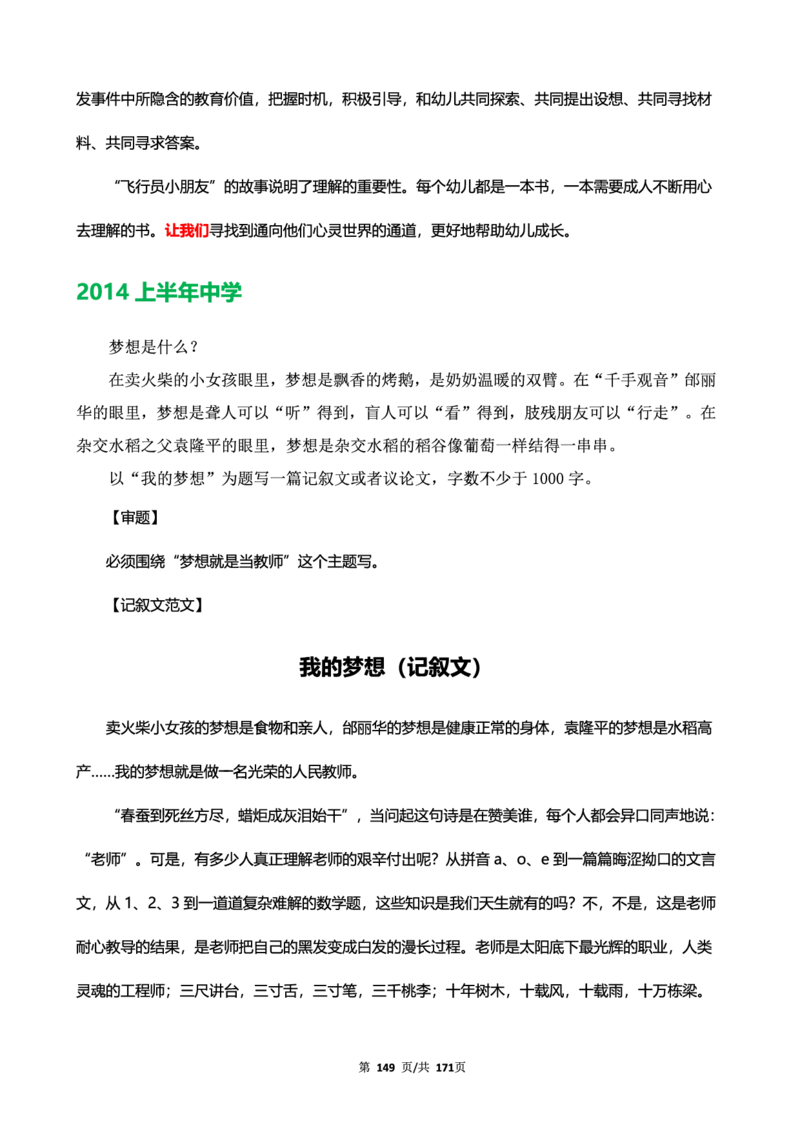 科一作文真题范文（中小幼通用）_4-教培资料-26年最新资料-同步更新_幼儿教资_幼儿冲刺急救包_5.L姨冲刺70分[急救班]_幼儿冲刺抢分课（25下急救班）_科一_预习课_课件