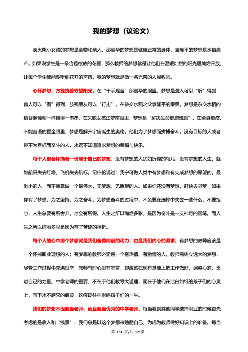 科一作文真题范文（中小幼通用）_4-教培资料-26年最新资料-同步更新_幼儿教资_幼儿冲刺急救包_5.L姨冲刺70分[急救班]_幼儿冲刺抢分课（25下急救班）_科一_预习课_课件