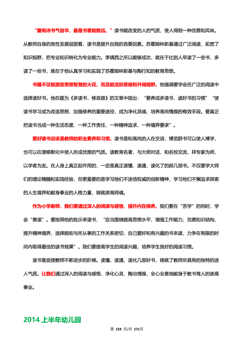 科一作文真题范文（中小幼通用）_4-教培资料-26年最新资料-同步更新_幼儿教资_幼儿冲刺急救包_5.L姨冲刺70分[急救班]_幼儿冲刺抢分课（25下急救班）_科一_预习课_课件