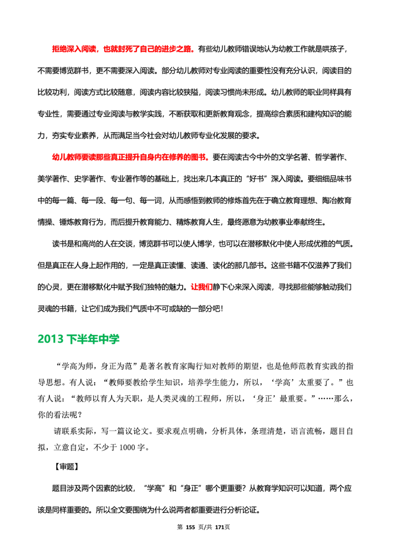 科一作文真题范文（中小幼通用）_4-教培资料-26年最新资料-同步更新_幼儿教资_幼儿冲刺急救包_5.L姨冲刺70分[急救班]_幼儿冲刺抢分课（25下急救班）_科一_预习课_课件