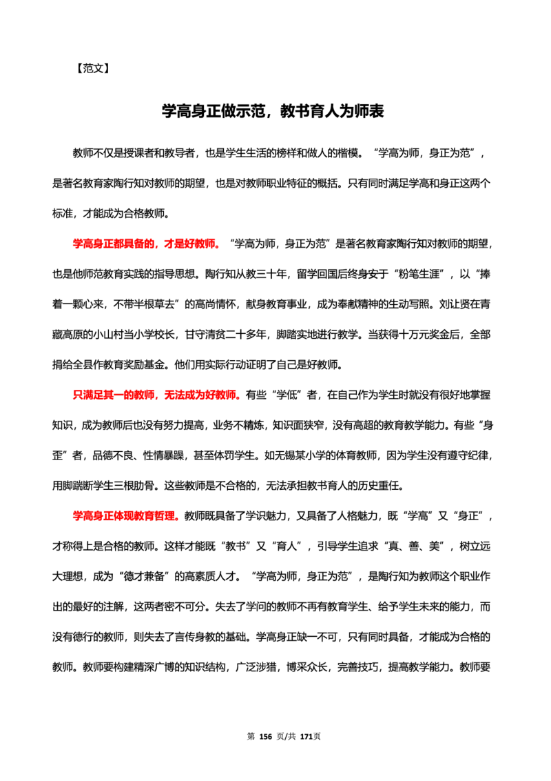 科一作文真题范文（中小幼通用）_4-教培资料-26年最新资料-同步更新_幼儿教资_幼儿冲刺急救包_5.L姨冲刺70分[急救班]_幼儿冲刺抢分课（25下急救班）_科一_预习课_课件