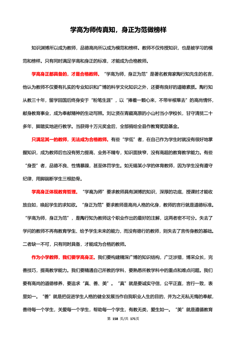 科一作文真题范文（中小幼通用）_4-教培资料-26年最新资料-同步更新_幼儿教资_幼儿冲刺急救包_5.L姨冲刺70分[急救班]_幼儿冲刺抢分课（25下急救班）_科一_预习课_课件