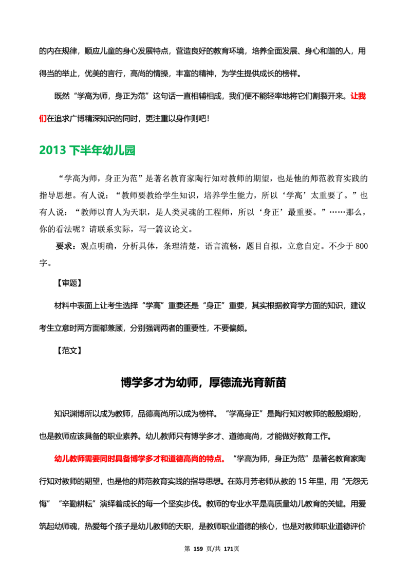 科一作文真题范文（中小幼通用）_4-教培资料-26年最新资料-同步更新_幼儿教资_幼儿冲刺急救包_5.L姨冲刺70分[急救班]_幼儿冲刺抢分课（25下急救班）_科一_预习课_课件