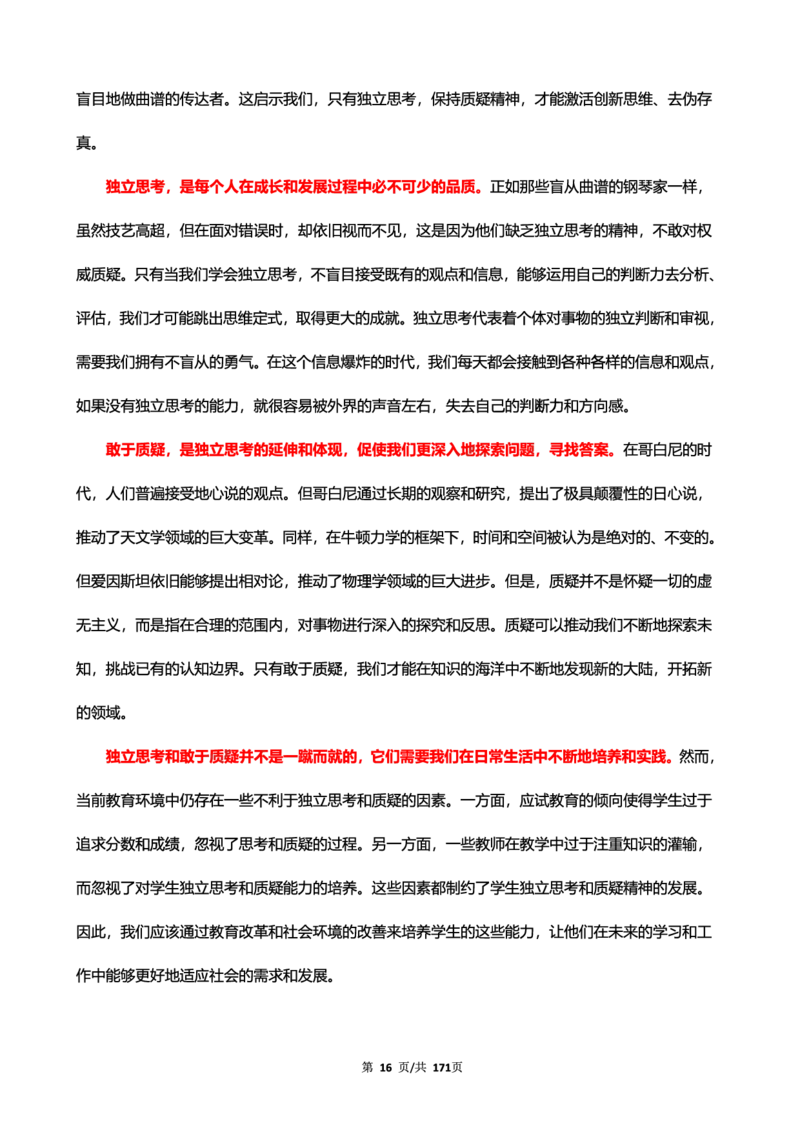 科一作文真题范文（中小幼通用）_4-教培资料-26年最新资料-同步更新_幼儿教资_幼儿冲刺急救包_5.L姨冲刺70分[急救班]_幼儿冲刺抢分课（25下急救班）_科一_预习课_课件