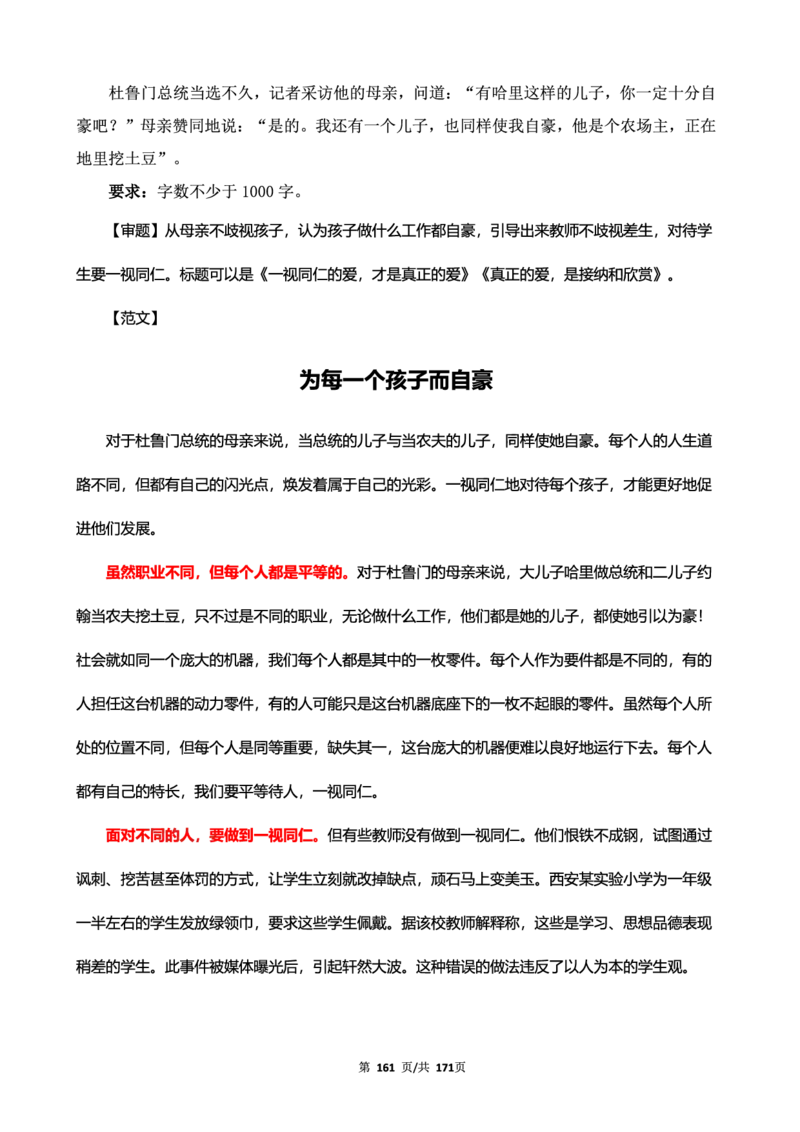 科一作文真题范文（中小幼通用）_4-教培资料-26年最新资料-同步更新_幼儿教资_幼儿冲刺急救包_5.L姨冲刺70分[急救班]_幼儿冲刺抢分课（25下急救班）_科一_预习课_课件