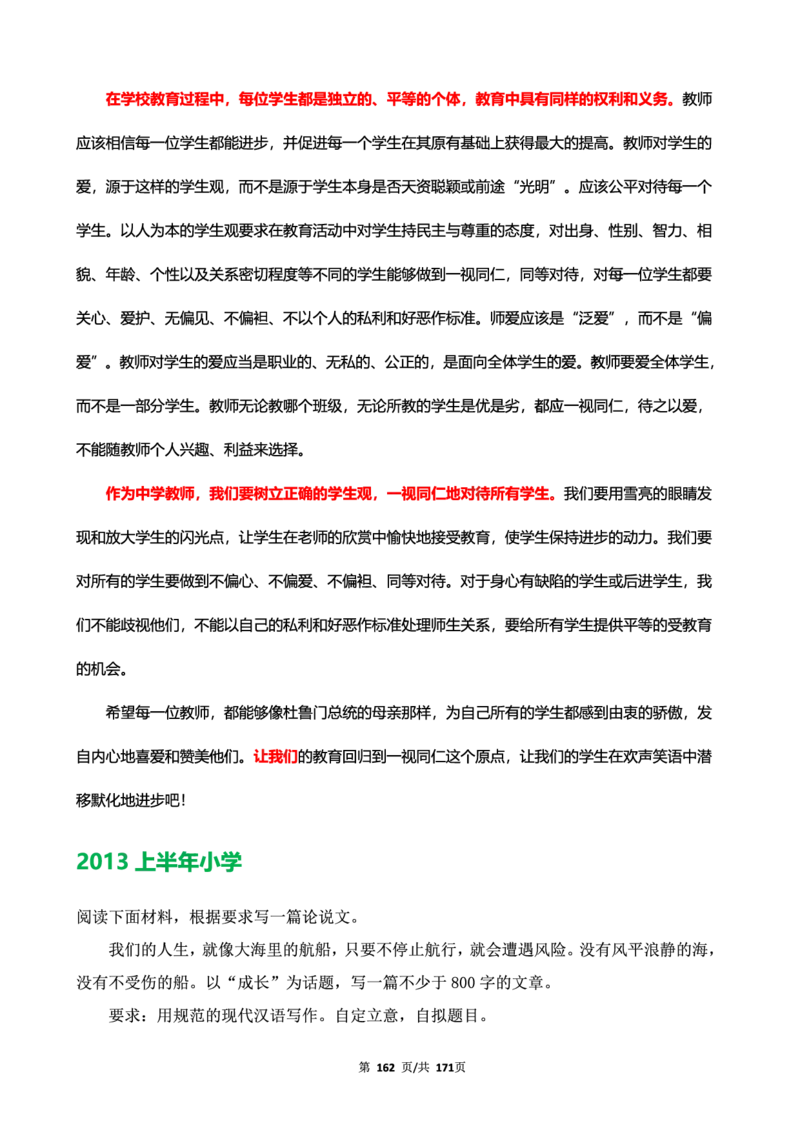 科一作文真题范文（中小幼通用）_4-教培资料-26年最新资料-同步更新_幼儿教资_幼儿冲刺急救包_5.L姨冲刺70分[急救班]_幼儿冲刺抢分课（25下急救班）_科一_预习课_课件