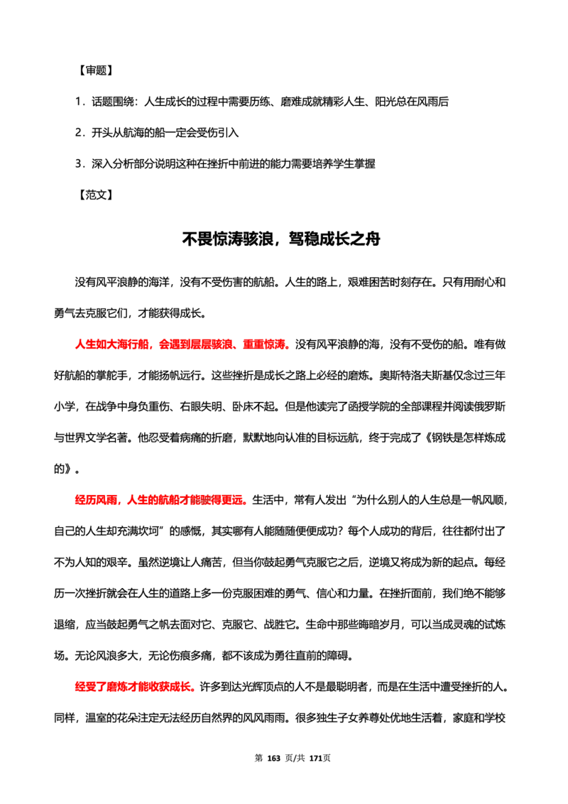 科一作文真题范文（中小幼通用）_4-教培资料-26年最新资料-同步更新_幼儿教资_幼儿冲刺急救包_5.L姨冲刺70分[急救班]_幼儿冲刺抢分课（25下急救班）_科一_预习课_课件