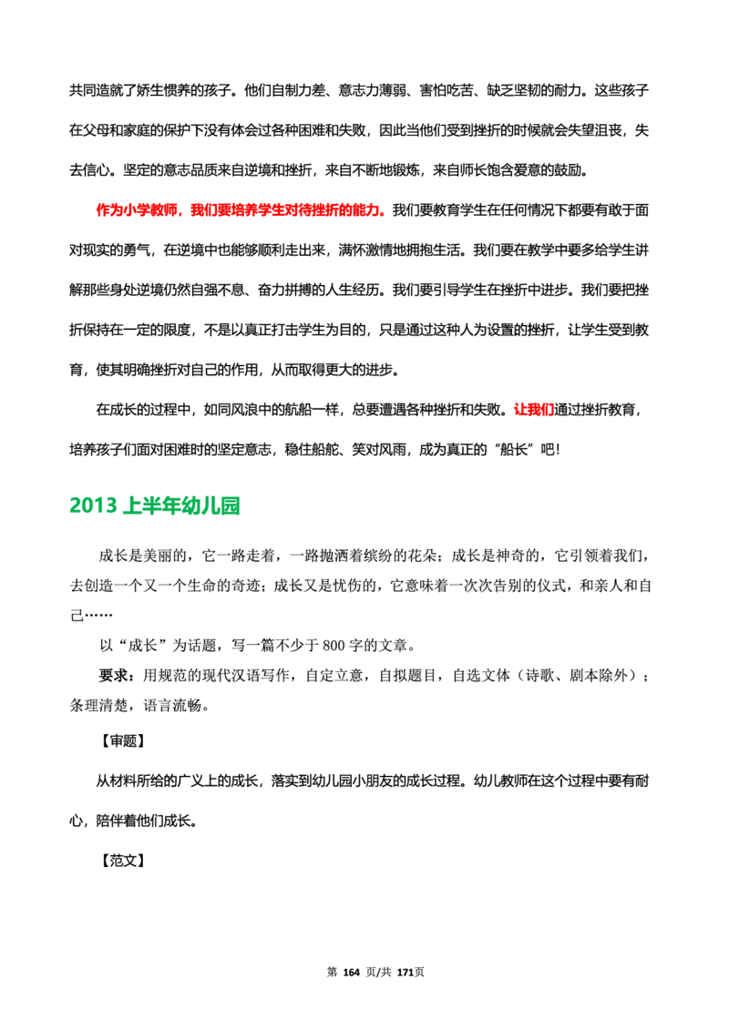 科一作文真题范文（中小幼通用）_4-教培资料-26年最新资料-同步更新_幼儿教资_幼儿冲刺急救包_5.L姨冲刺70分[急救班]_幼儿冲刺抢分课（25下急救班）_科一_预习课_课件