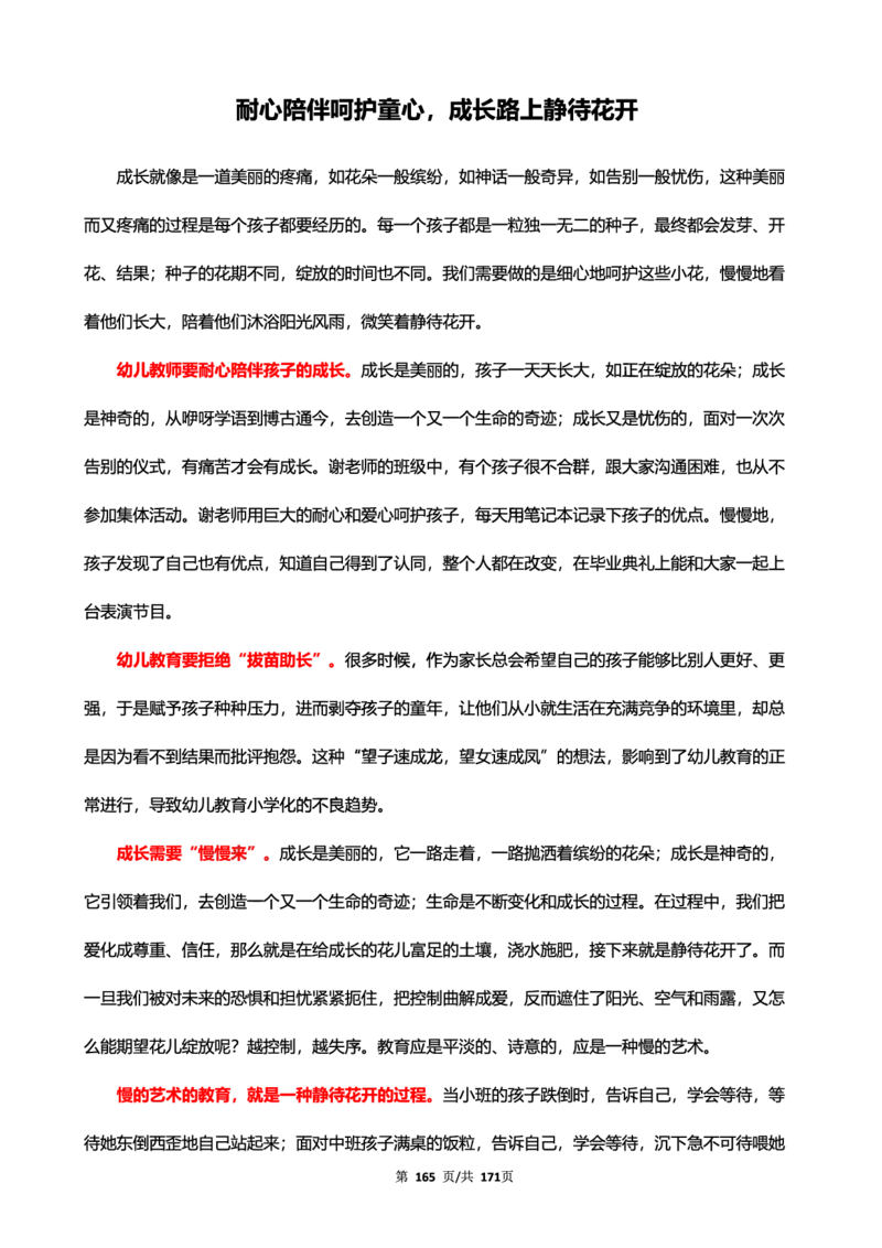 科一作文真题范文（中小幼通用）_4-教培资料-26年最新资料-同步更新_幼儿教资_幼儿冲刺急救包_5.L姨冲刺70分[急救班]_幼儿冲刺抢分课（25下急救班）_科一_预习课_课件