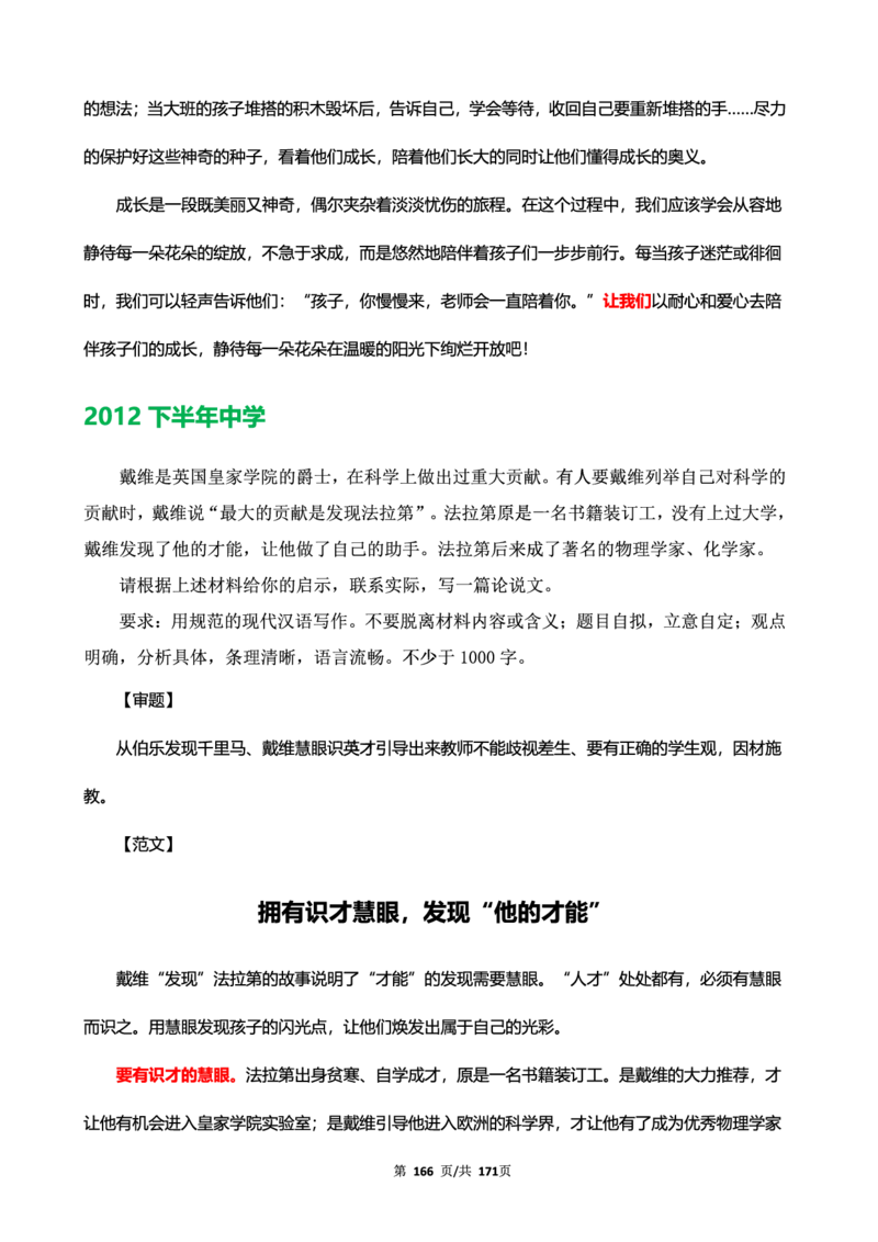 科一作文真题范文（中小幼通用）_4-教培资料-26年最新资料-同步更新_幼儿教资_幼儿冲刺急救包_5.L姨冲刺70分[急救班]_幼儿冲刺抢分课（25下急救班）_科一_预习课_课件